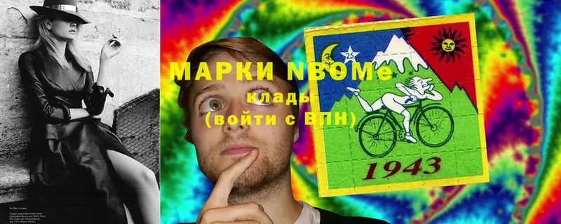 Марки N-bome 1,5мг  Кинешма 